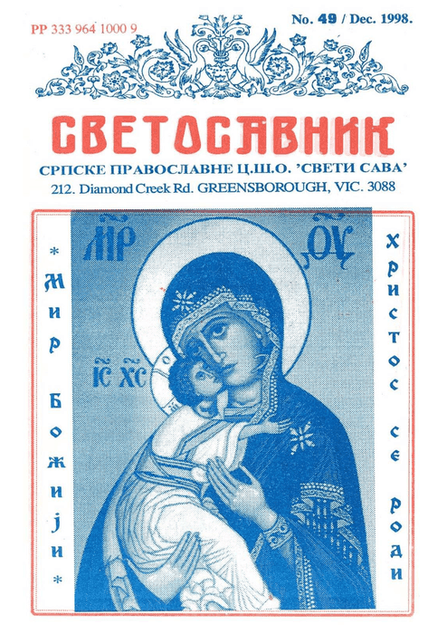 Cover: Svetosavnik 049 (Dec 1998)