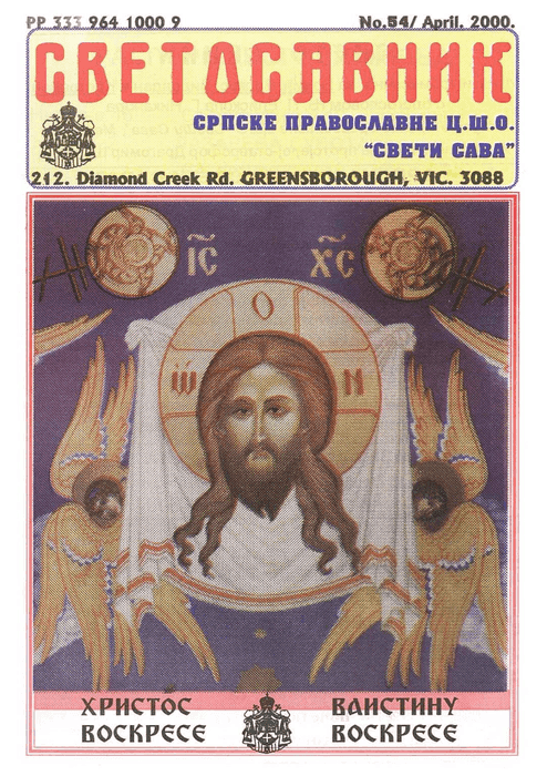 Cover: Svetosavnik 054 (Apr 2000)