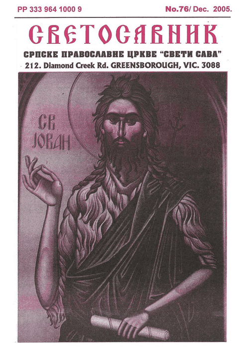 Cover: Svetosavnik 076 (Dec 2005)