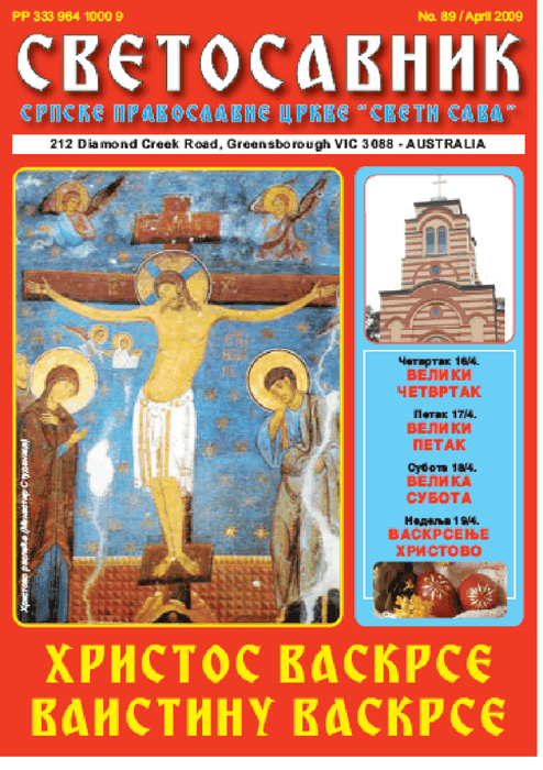 Cover: Svetosavnik 089 (Apr 2009)