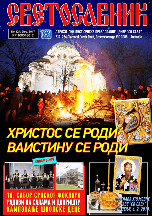 Cover: Svetosavnik 124 (Dec 2017)