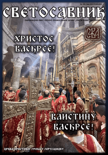 Cover: Svetosavnik 145 (May 2024)