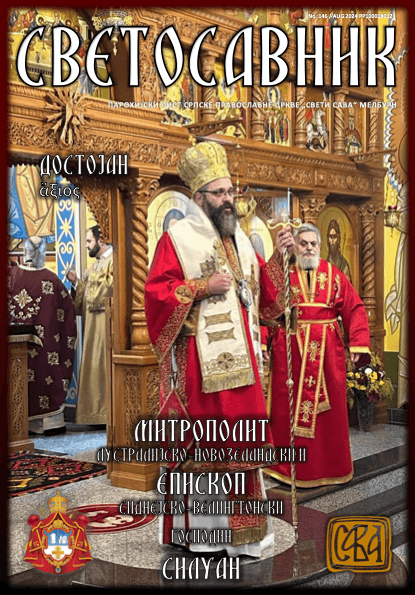 Cover: Svetosavnik 146 (Aug 2024)